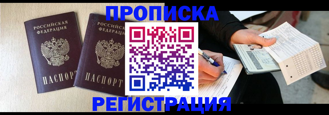 прописка штамп в Кумертау